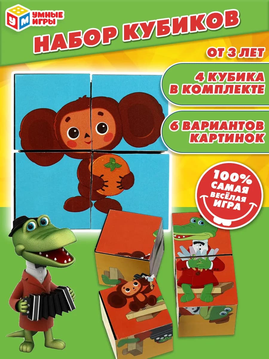 Кубики для малышей Чебурашка