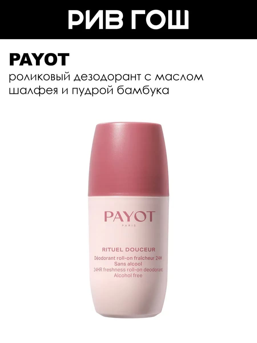 Deodorant Roll-On Fraicheur 24H Дезодорант роликовый, 75 мл