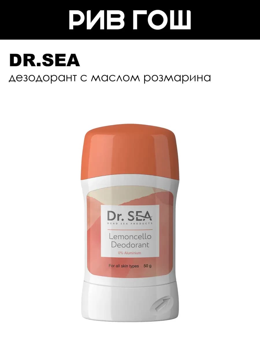 Дезодорант Lemoncello 50 г