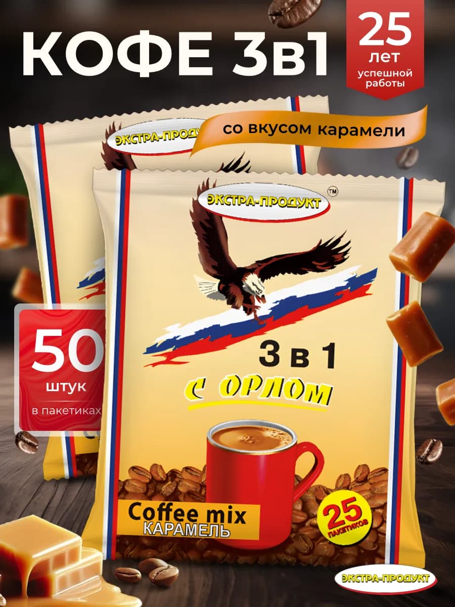 Кофе растворимый 3 в 1 50 шт - фото 1