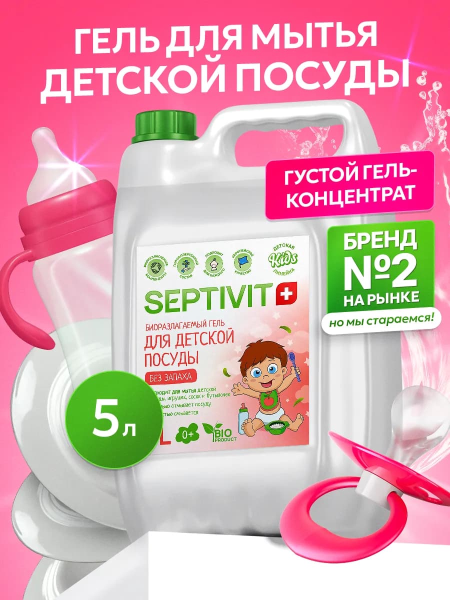 Средство для мытья детской посуды Kids 5 л
