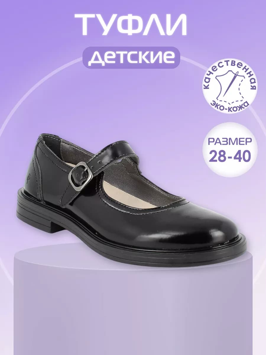 Туфли черные с пряжкой в школу