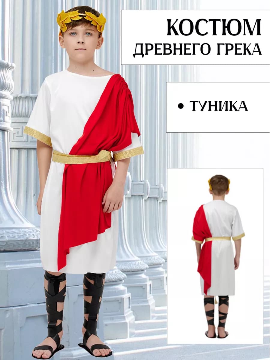 Карнавальный костюм для мальчика римлянин грек детский