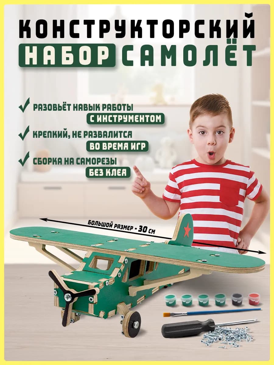Конструктор для мальчиков "Самолет"