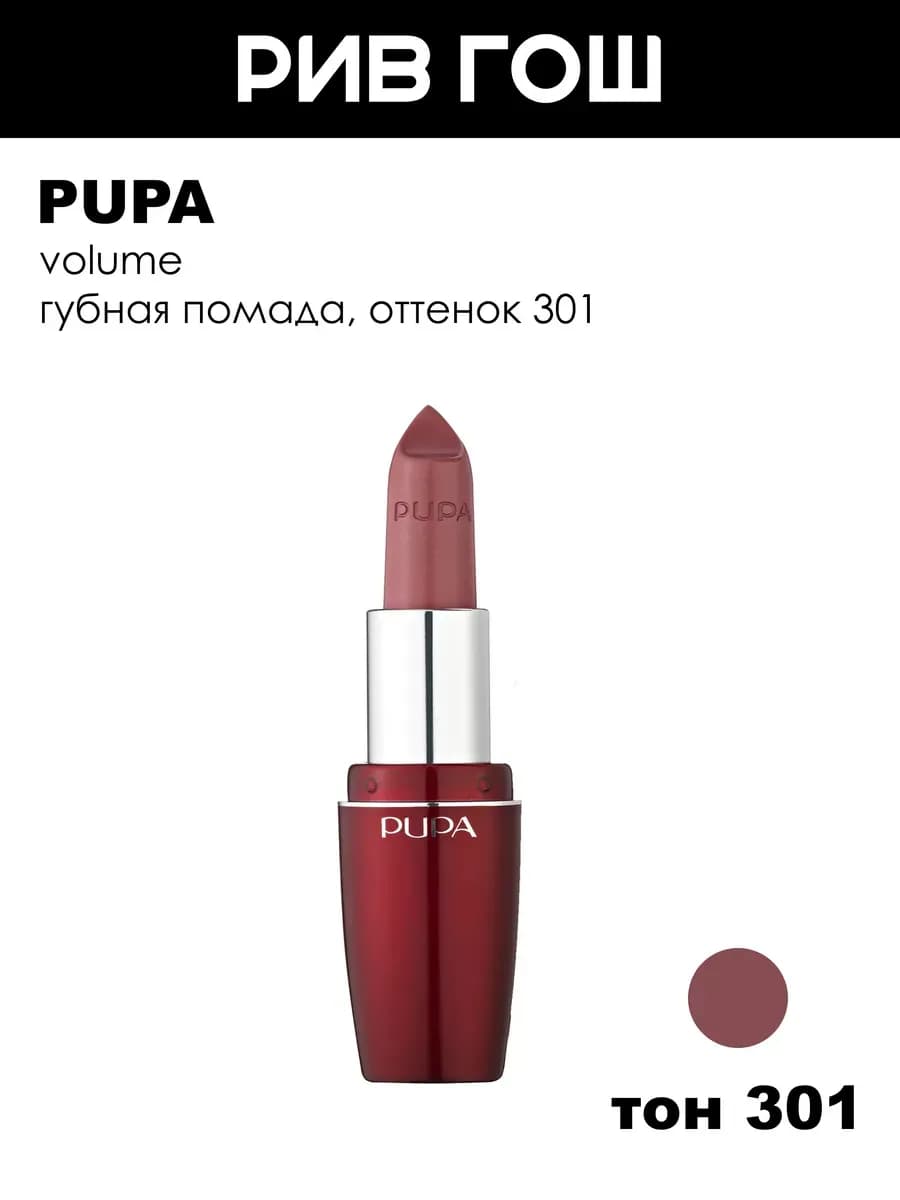 Volume Губная помада 3,5 мл 301