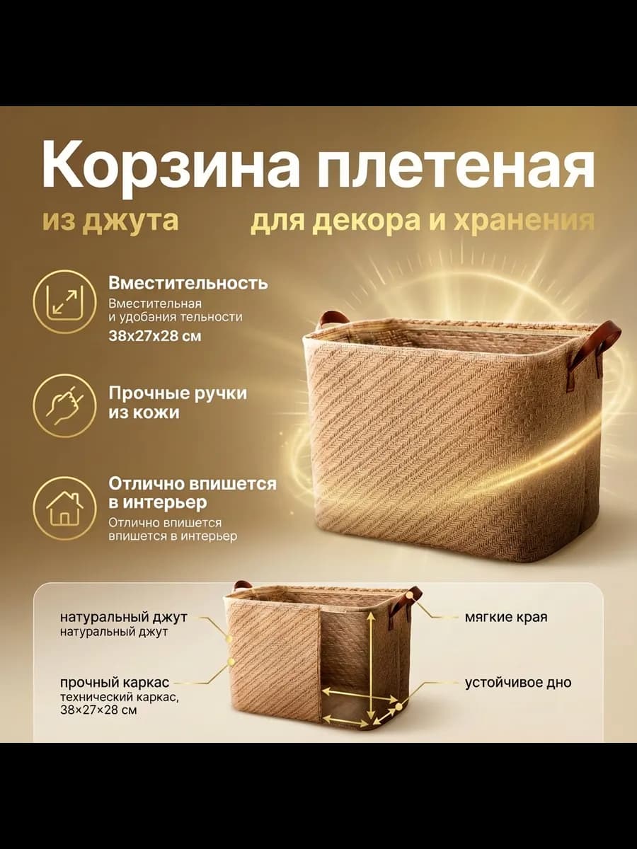 Корзина плетеная из джута для хранения белья и вещей