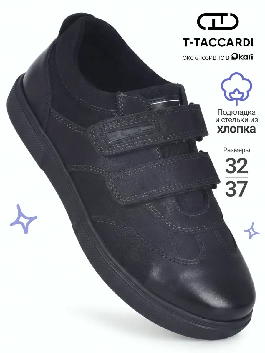 Кроссовки для мальчика школьные