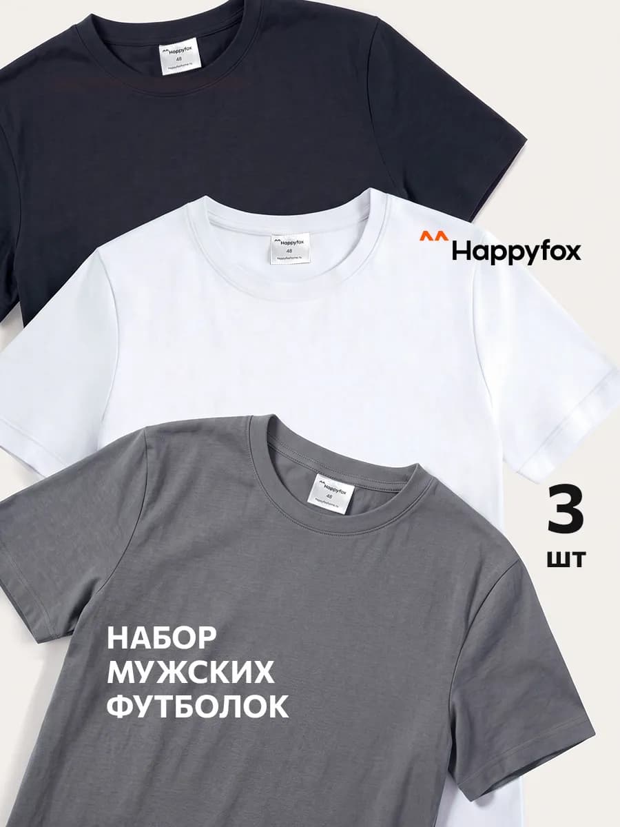 Набор футболок 3 шт базовые однотонные хлопок