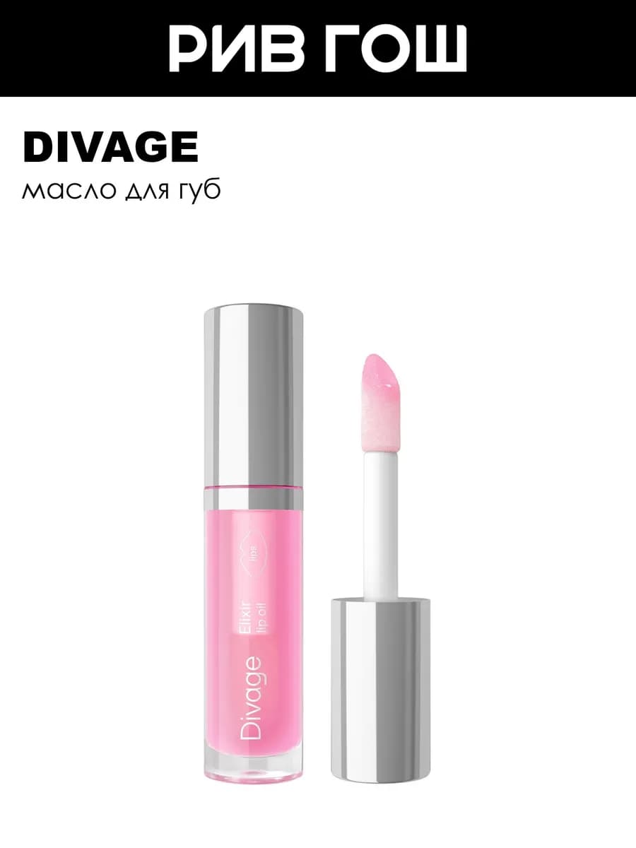 Масло для губ Elixir Lip Oil 45 мл 02