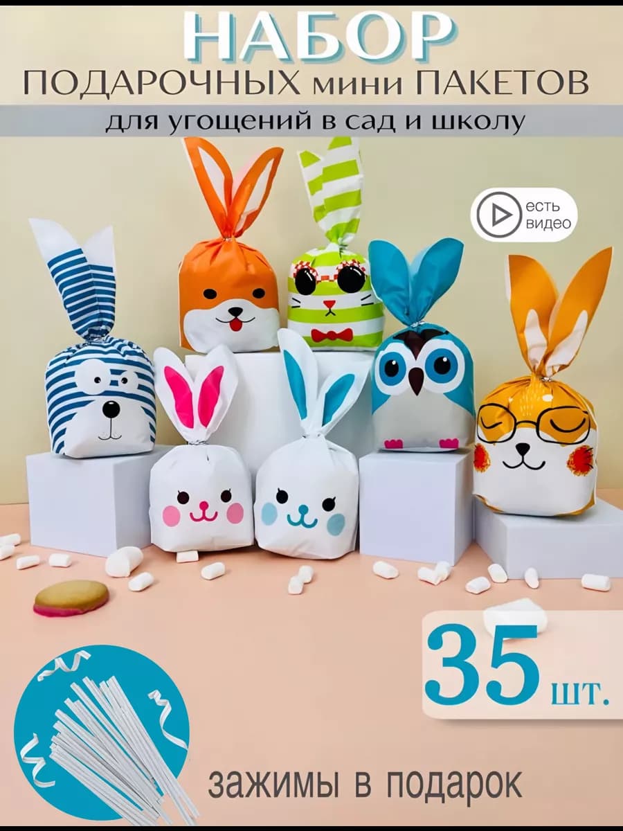 Подарочные пакеты маленькие в детский сад и школу