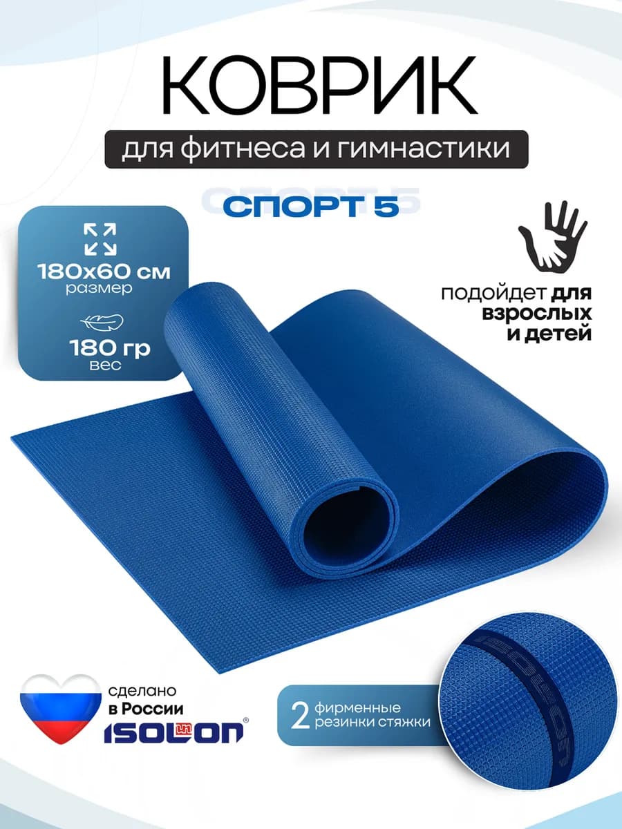 Коврик спортивный 5 мм