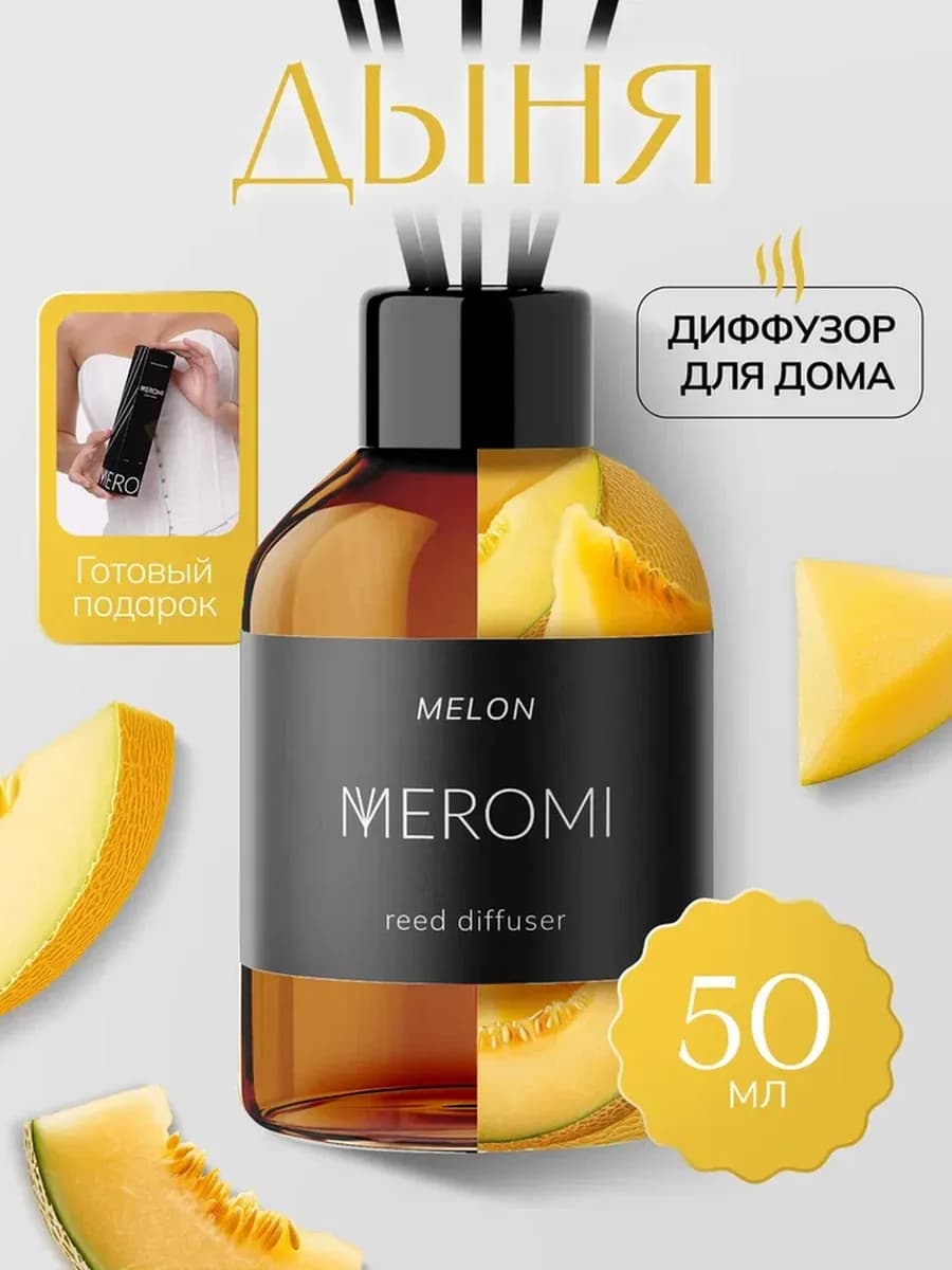 Диффузор для дома с фибровыми палочками ароматизатор