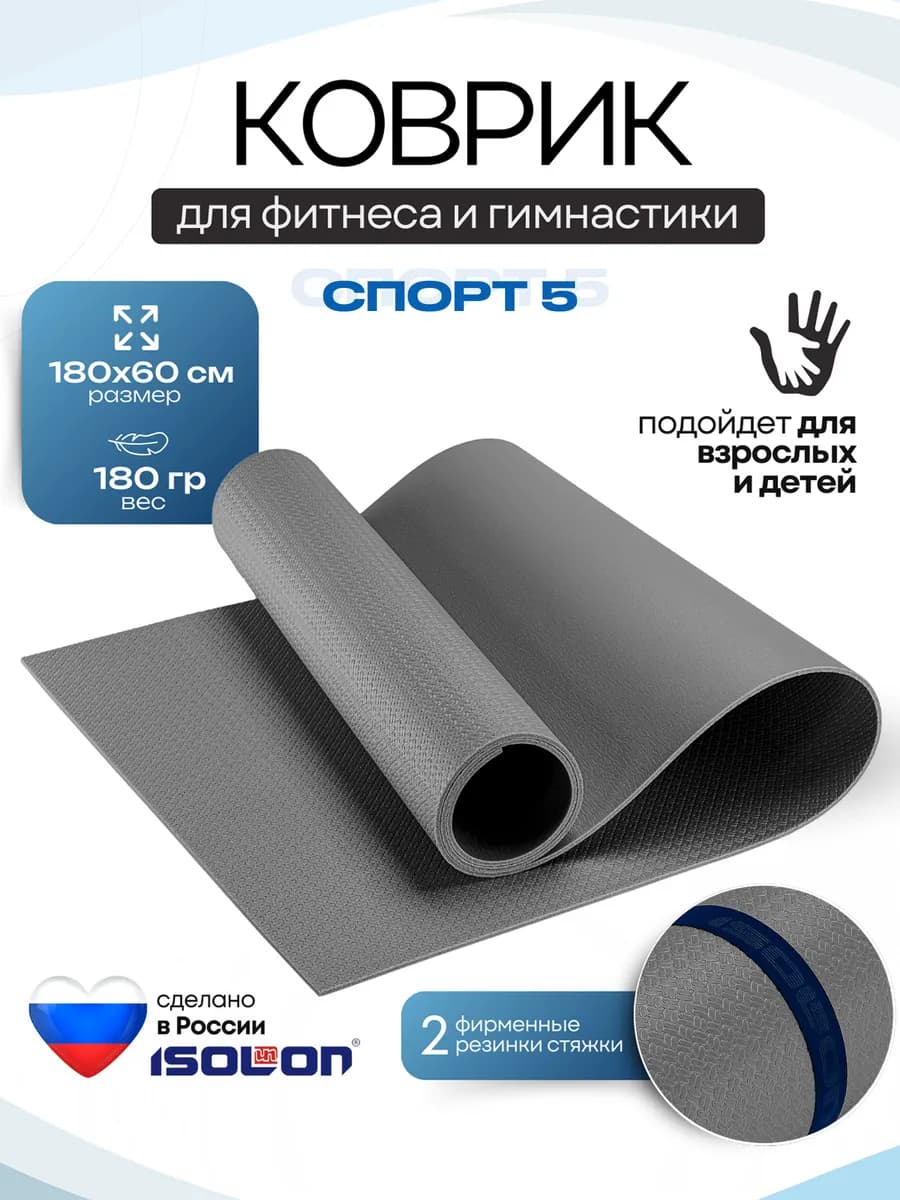 Коврик спортивный 5 мм