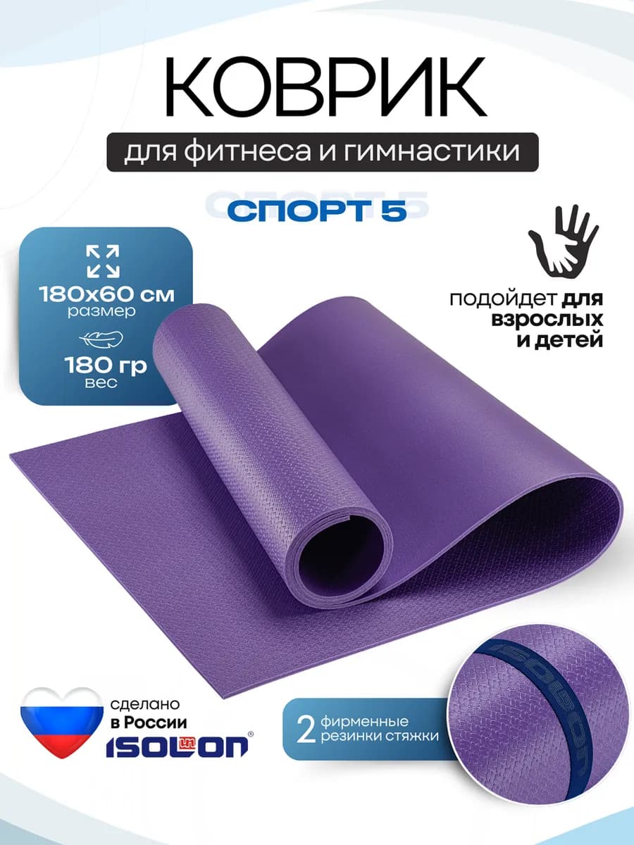 Коврик спортивный 5 мм