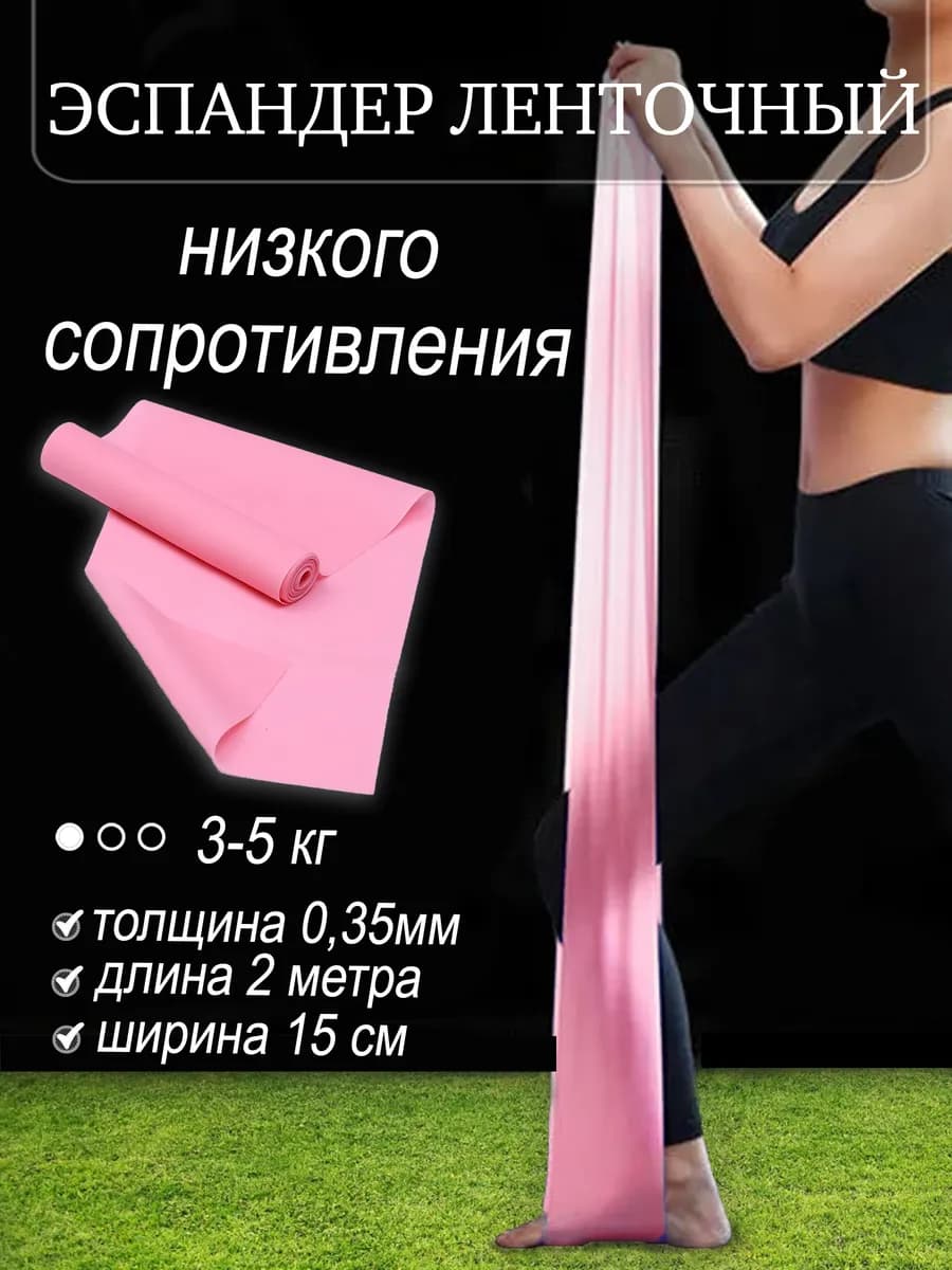 Резинка для фитнеса эластичная лента 2м