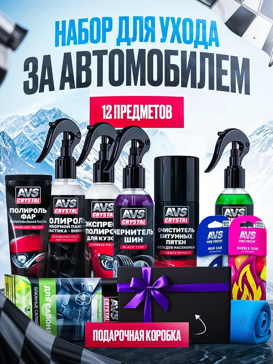 Набор для машины подарочный мужчине на 23 февраля