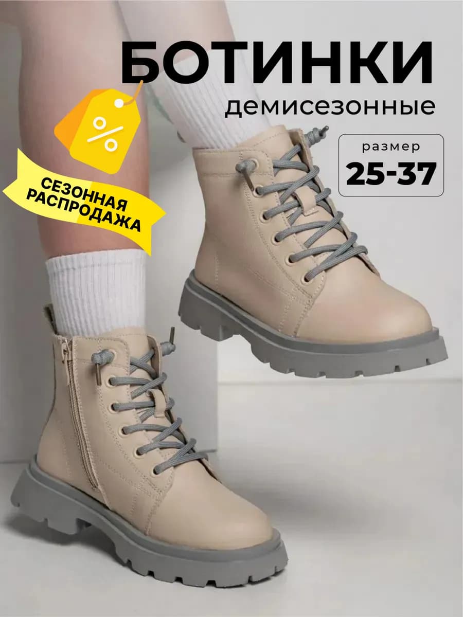 Ботинки демисезонные