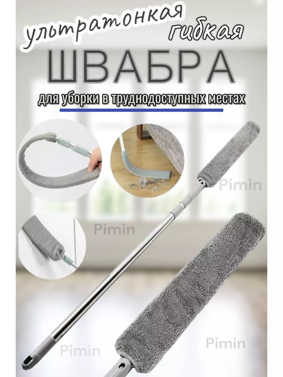 Ультратонкая швабра для уборки