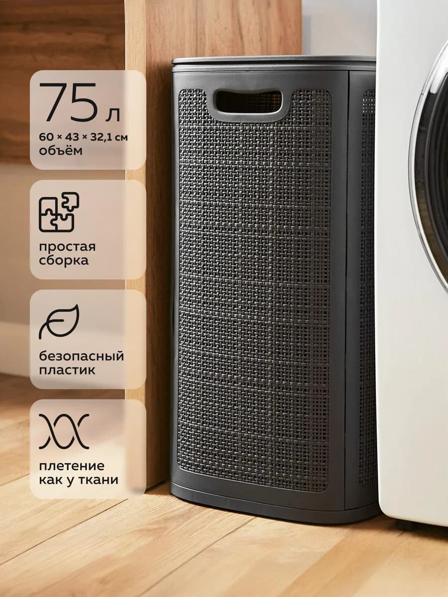 Корзина для белья с крышкой, 75л, графит