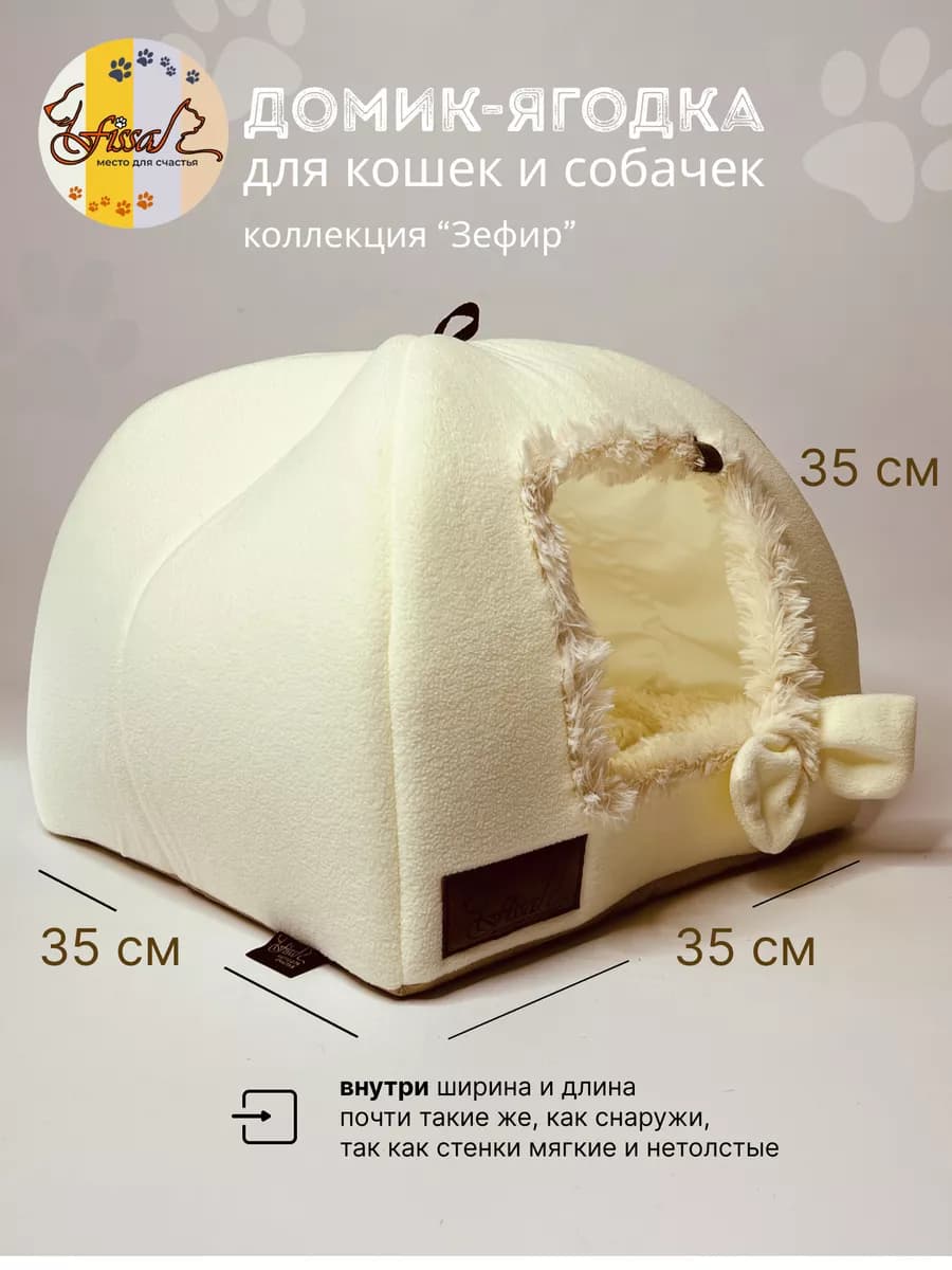 Домик - лежанка для собаки маленьких пород 35*35 см