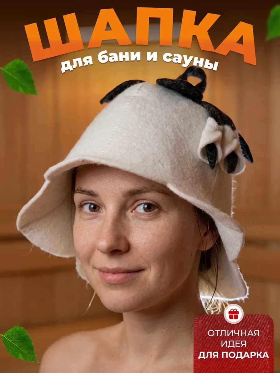 Шапка для бани женская войлок