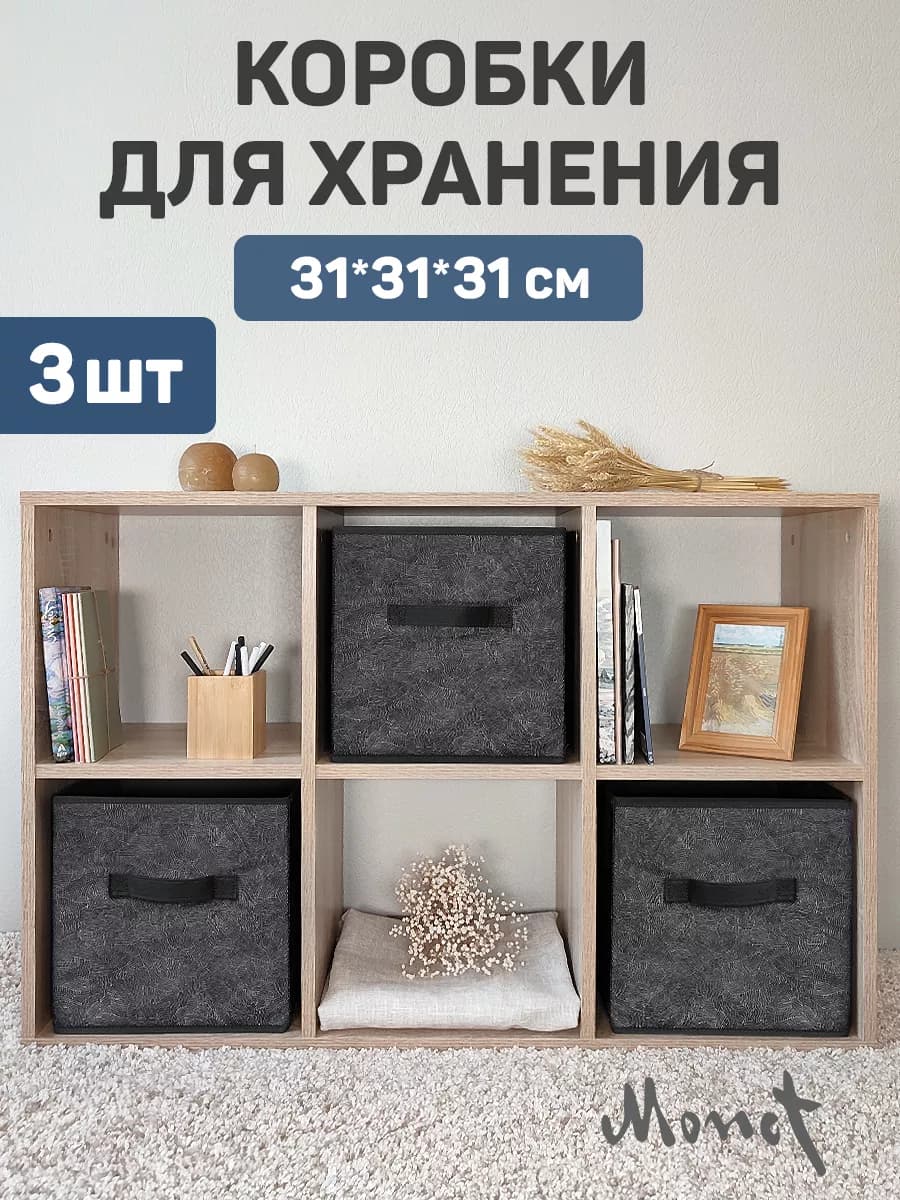 Коробки для хранения вещей и игрушек короб стеллажный