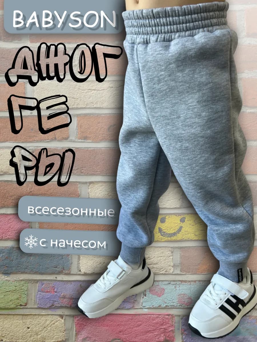 Брюки джоггеры утепленные для мальчика и девочки с начесом