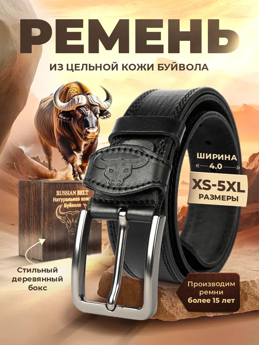 Ремень Буйвол кожаный мужской для джинс в коробке - фото 1