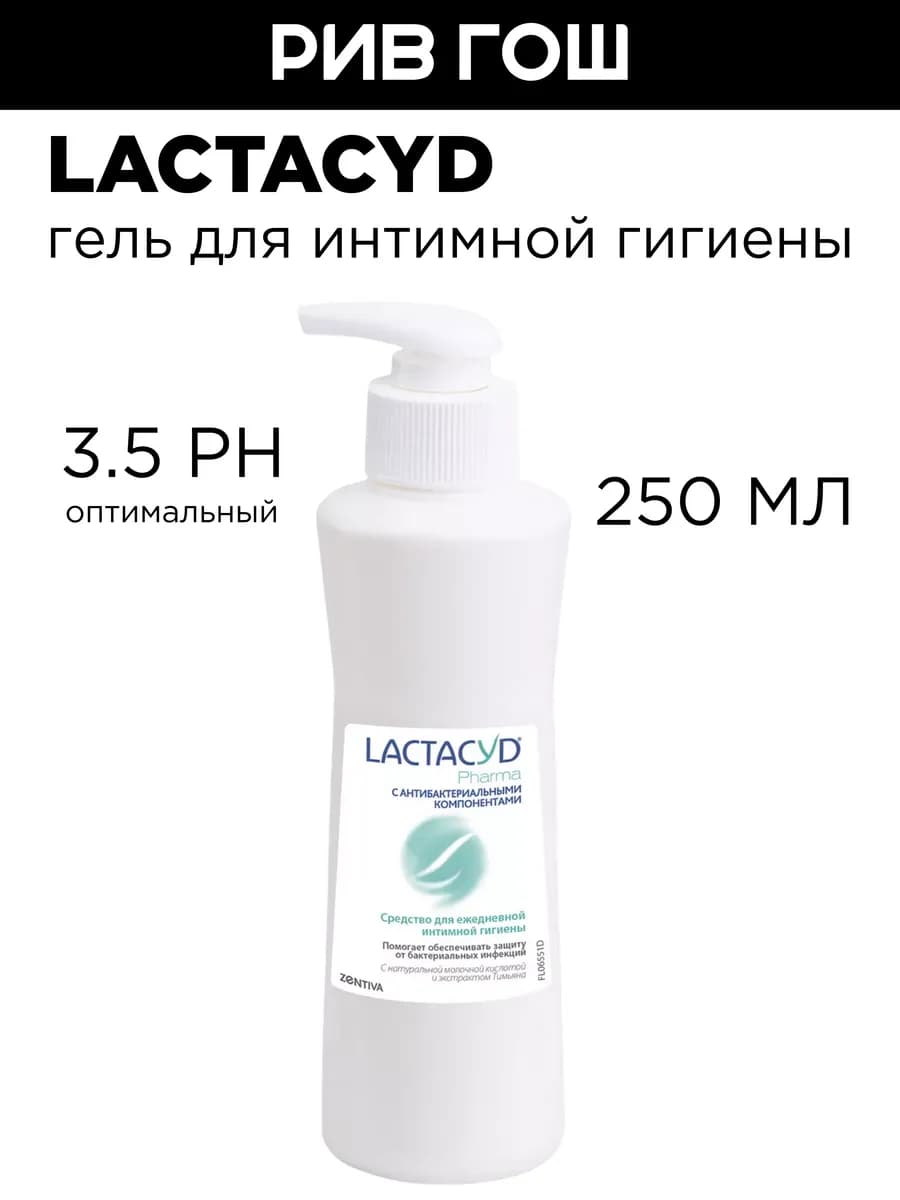 Гель для интимной гигиены с молочной кислотой, 250 мл