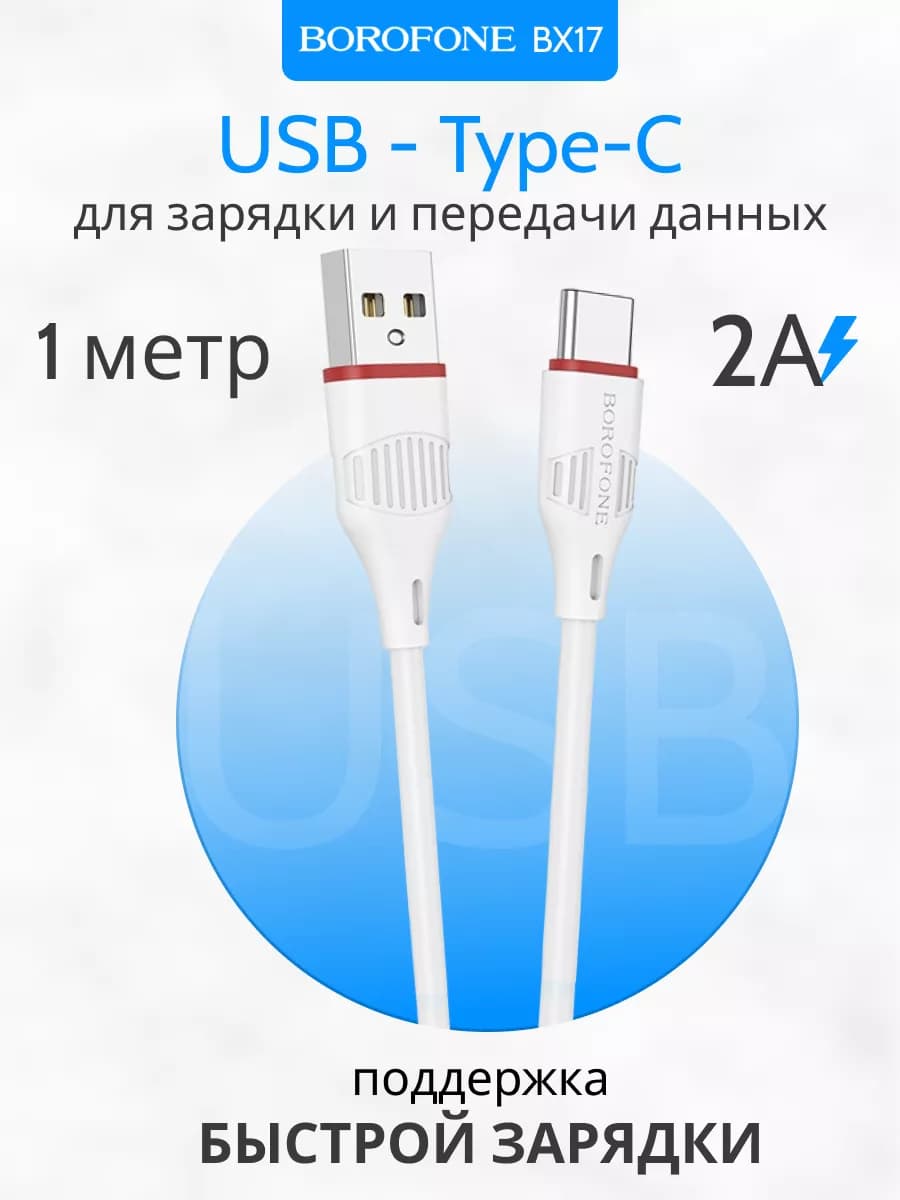Кабель type-c usb для быстрой зарядки телефона 2А PVC