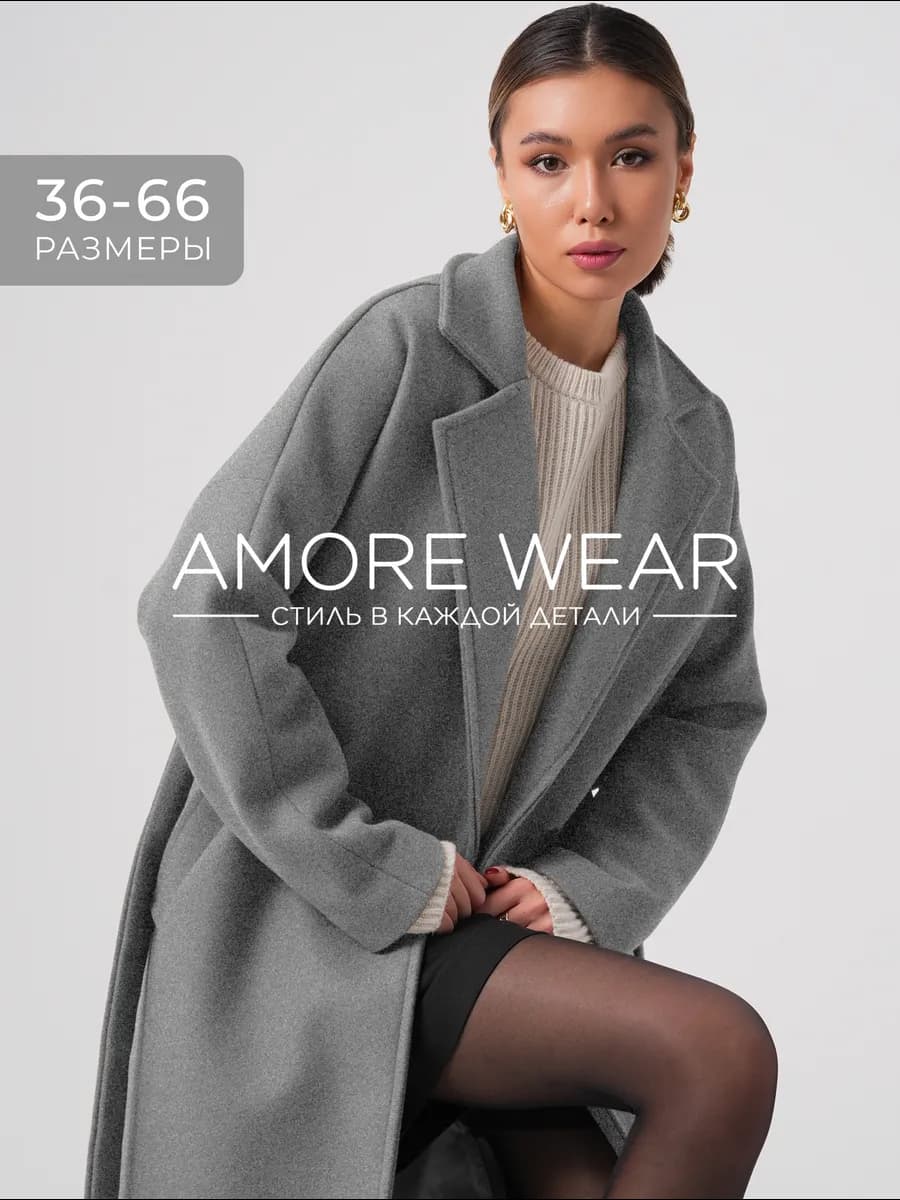 Пальто длинное демисезонное оверсайз