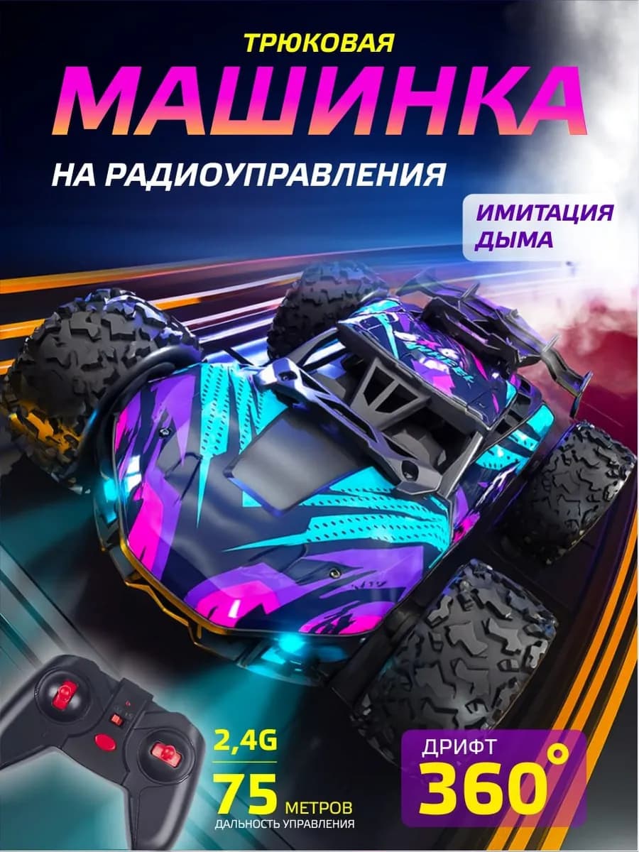 машинка на пульты управления дрифт машина