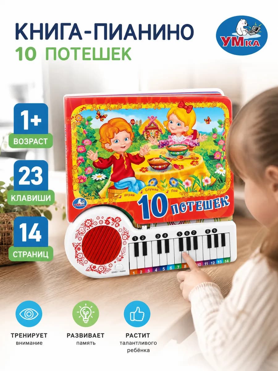 Музыкальная книжка игрушка Потешки