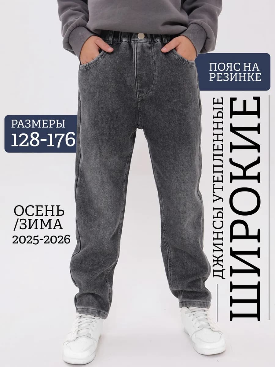 Джинсы багги теплые на резинке широкие
