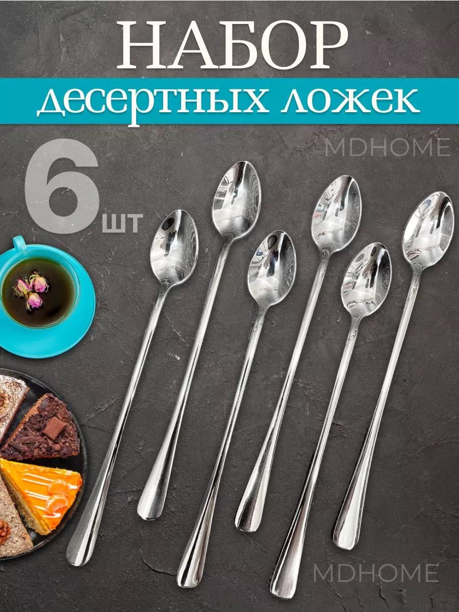 Ложки чайные кофейные