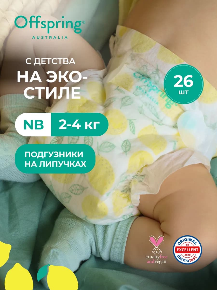 Подгузники детские Эко NB 2-4 кг 26 шт цвет Лимоны