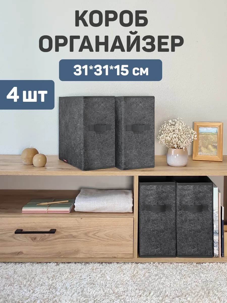 Коробки для хранения вещей и игрушек короб стеллажный
