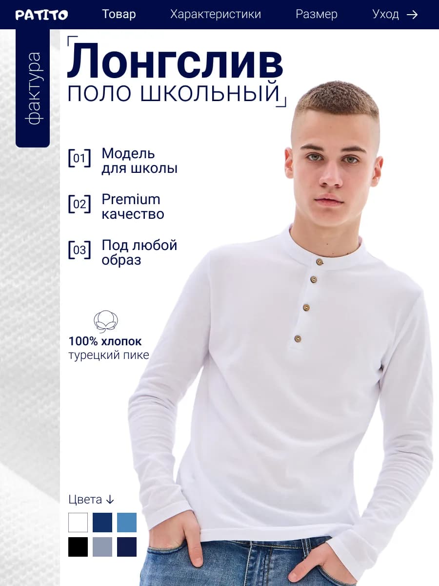 Лонгслив поло школьный