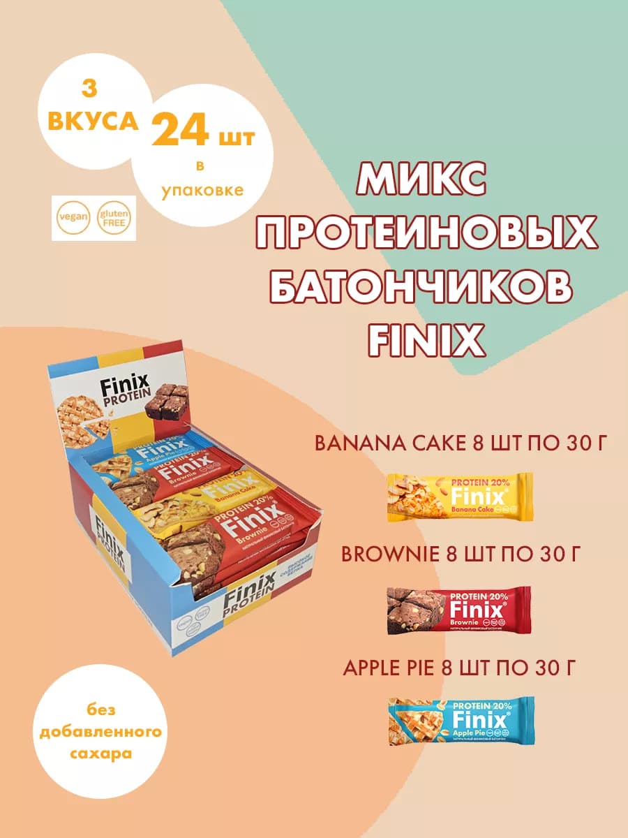 Протеиновые батончики ассорти 3в1 24 шт по 30 г