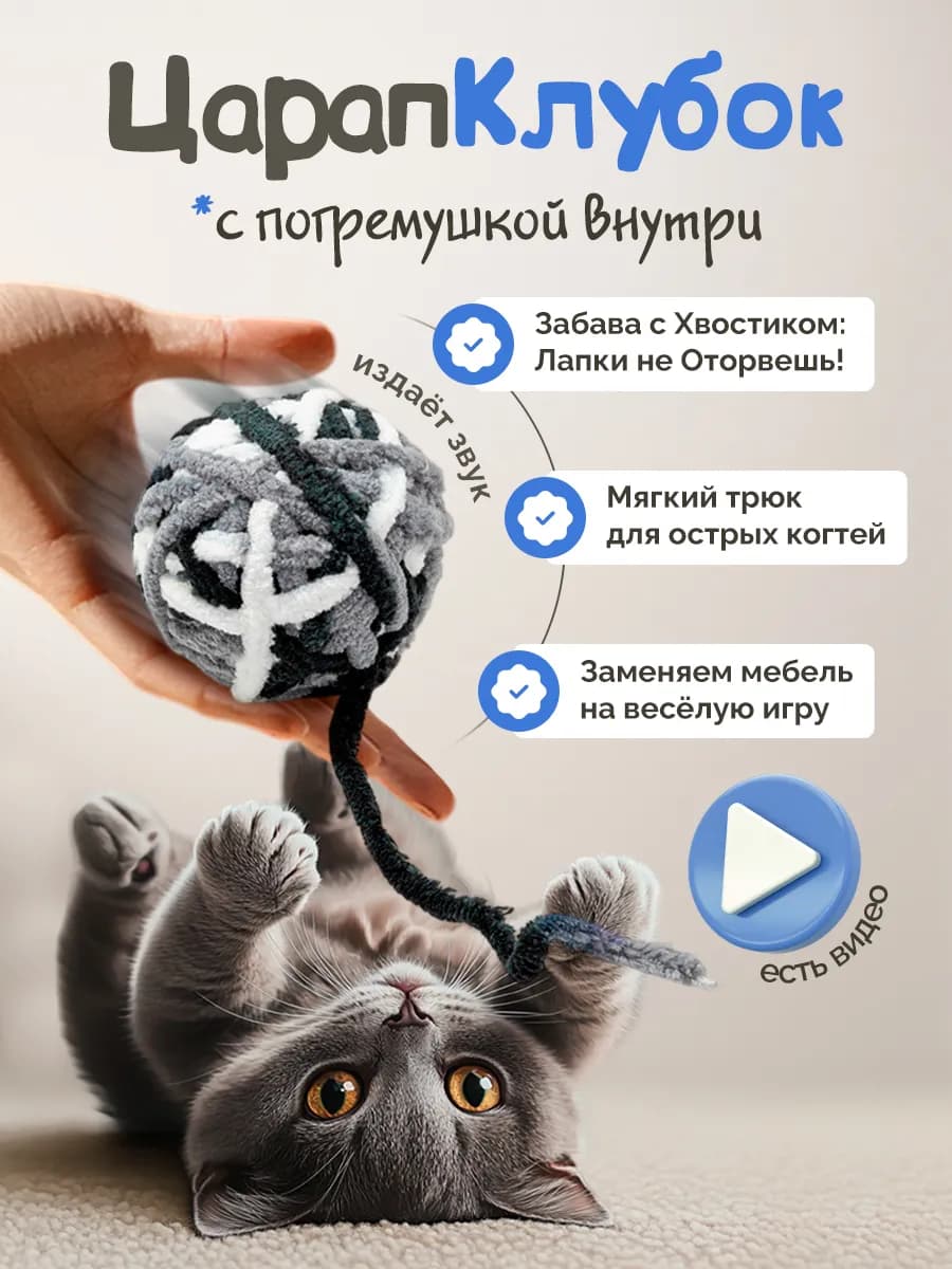 Игрушка для кошек погремушка