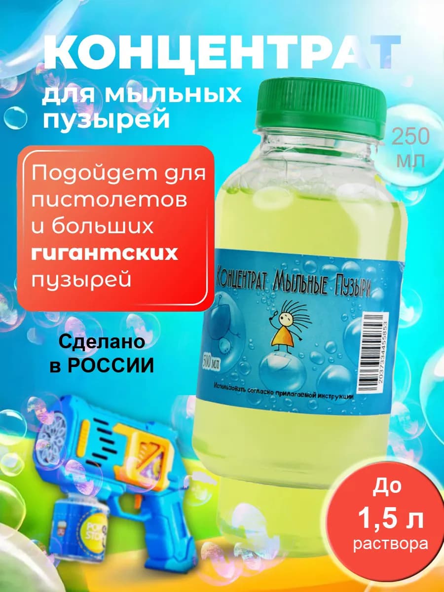 Мыльные пузыри большие концентрат раствор