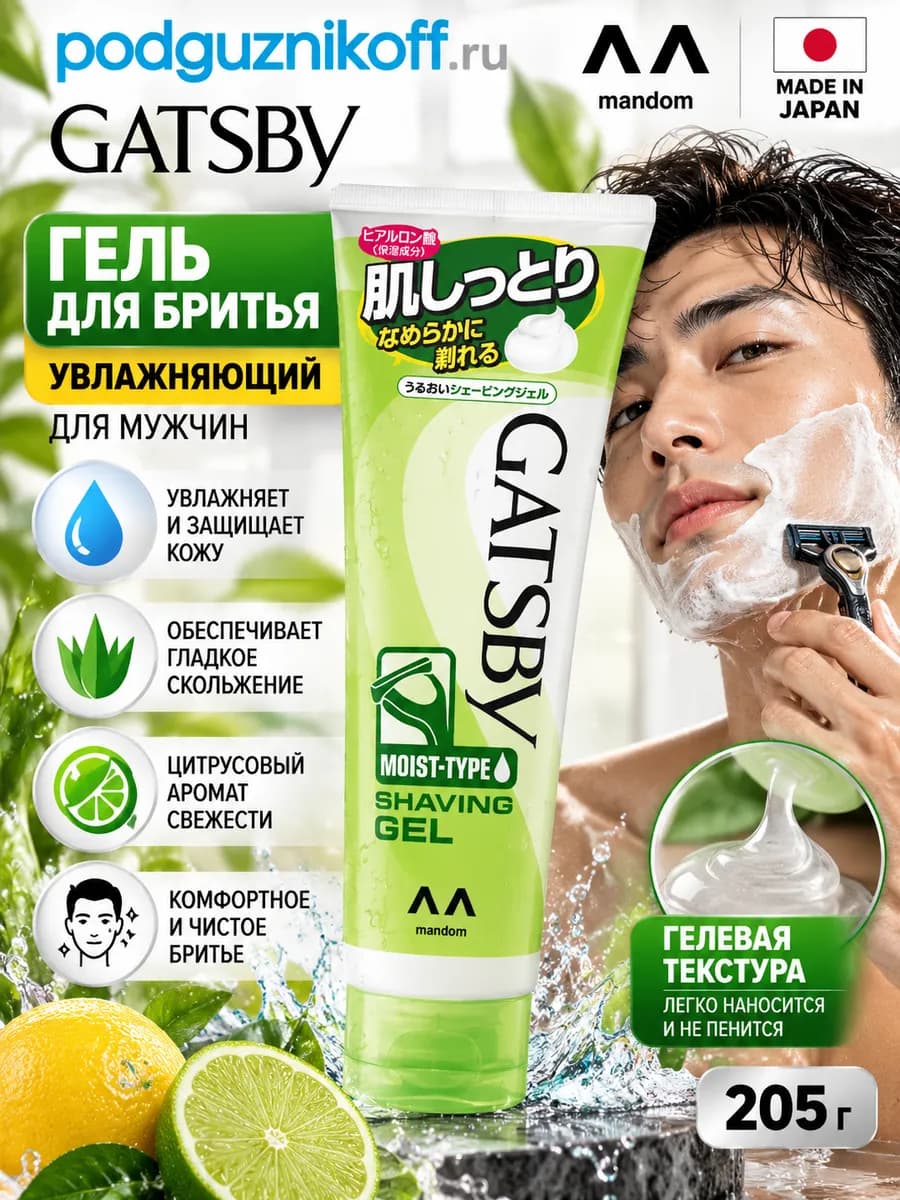 Гель для бритья мужской GATSBY Япония 205 г