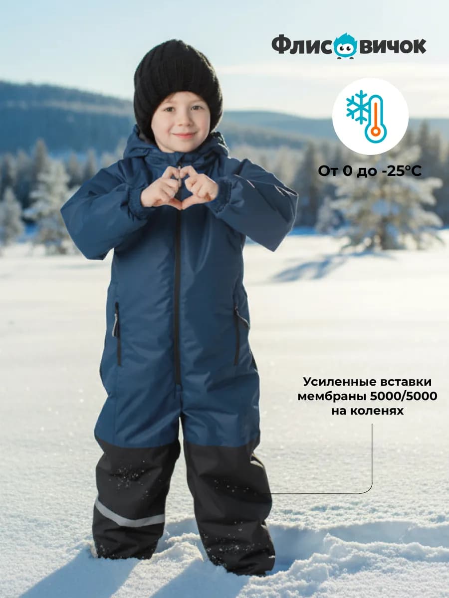 Комбинезон зимний мембранный