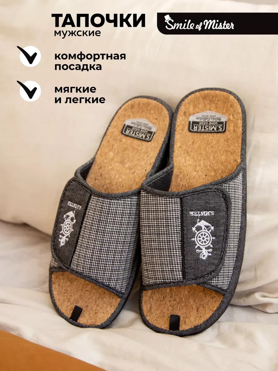 Тапочки домашние