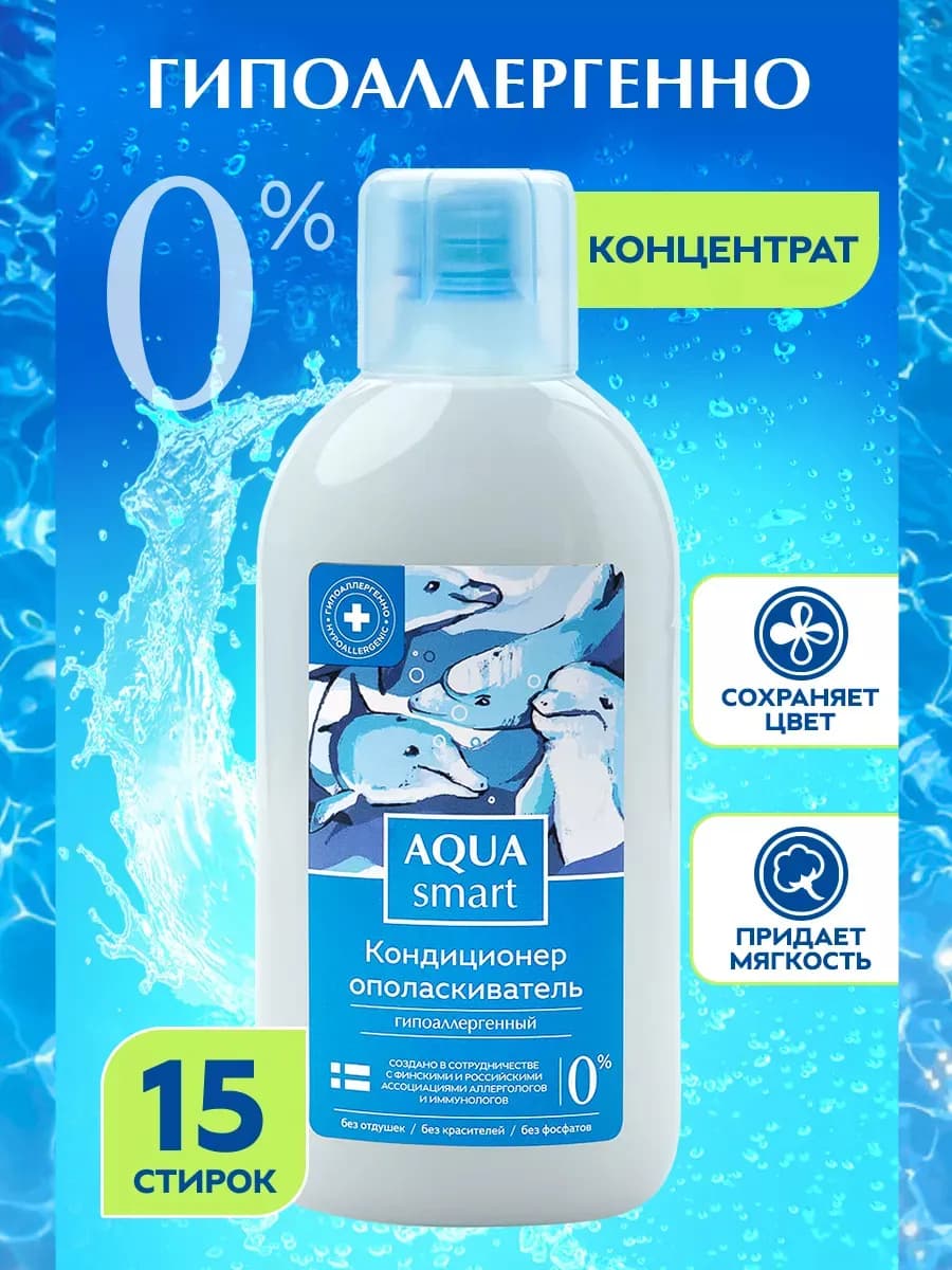 Гипоаллергенный кондиционер для белья без запаха