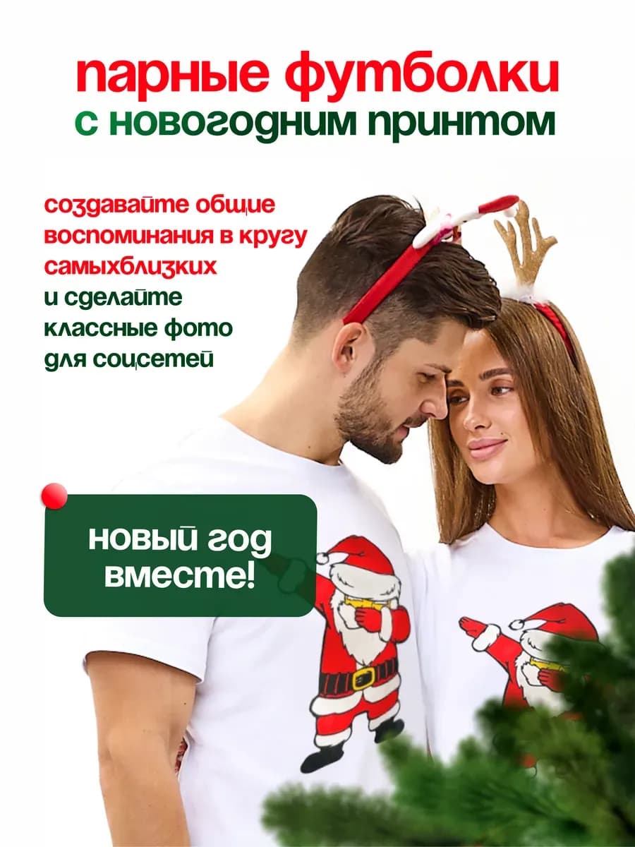 Футболка новогодняя для фотосессии