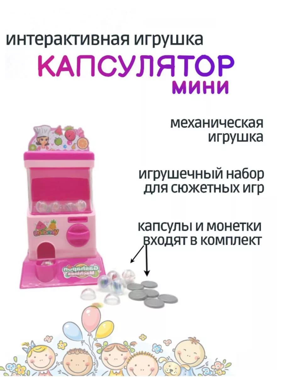 Интерактивная игрушка