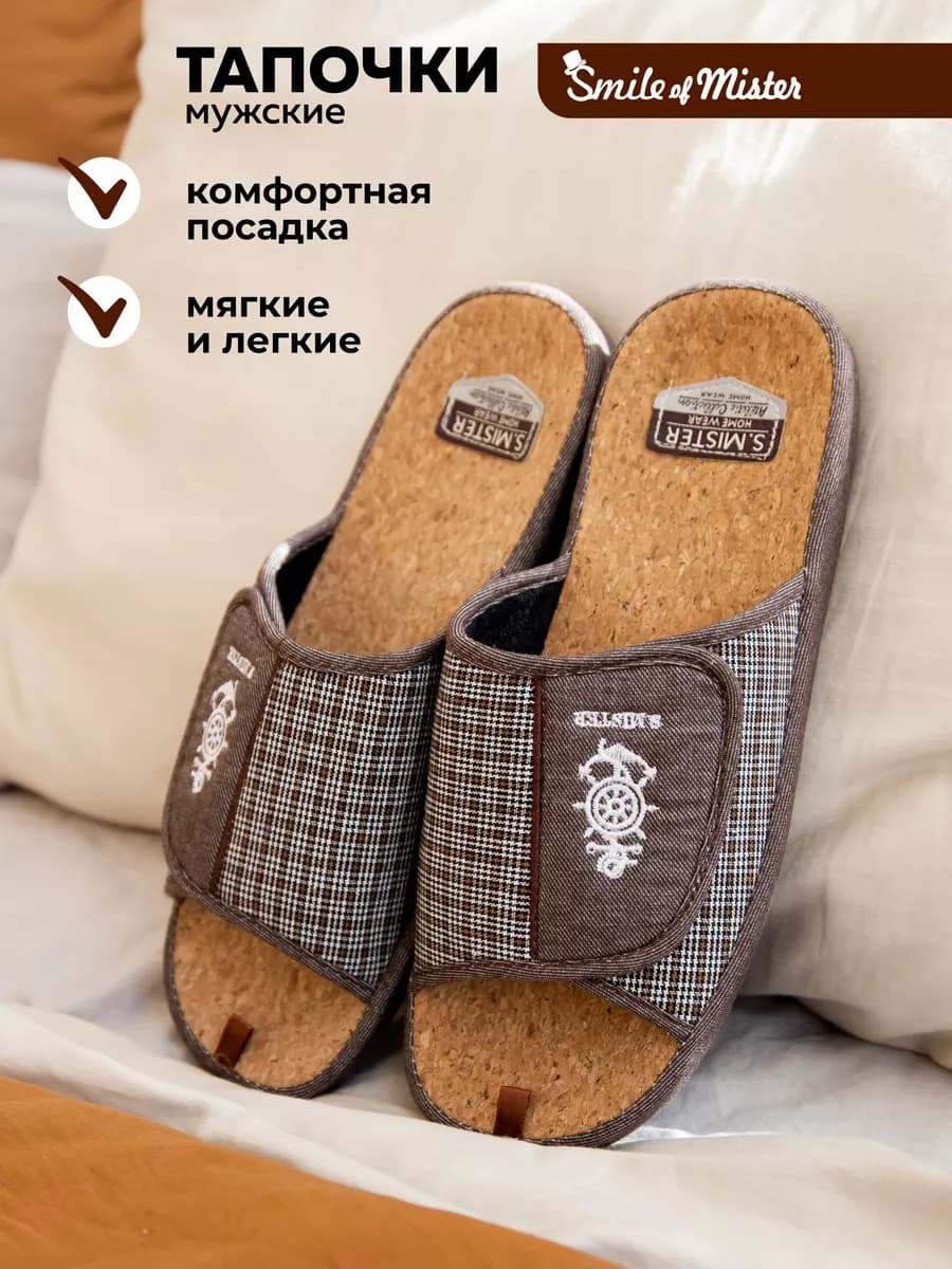 Тапочки домашние