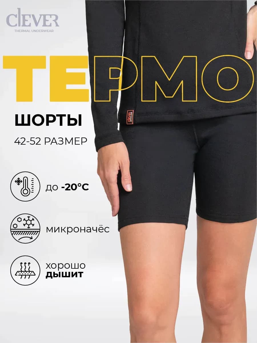 Термобелье зимнее спортивное, термо шорты