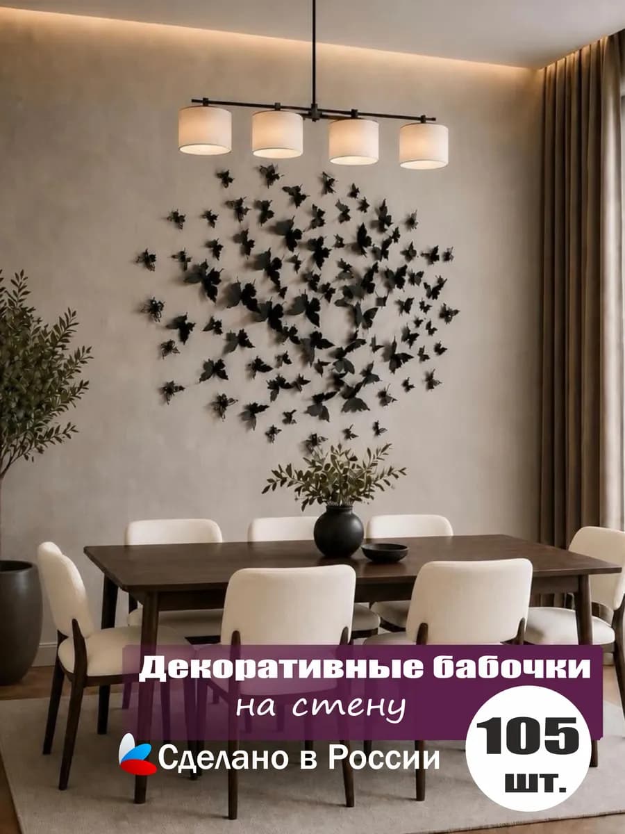 3Д бабочки декоративные на стену